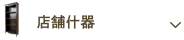 本棚