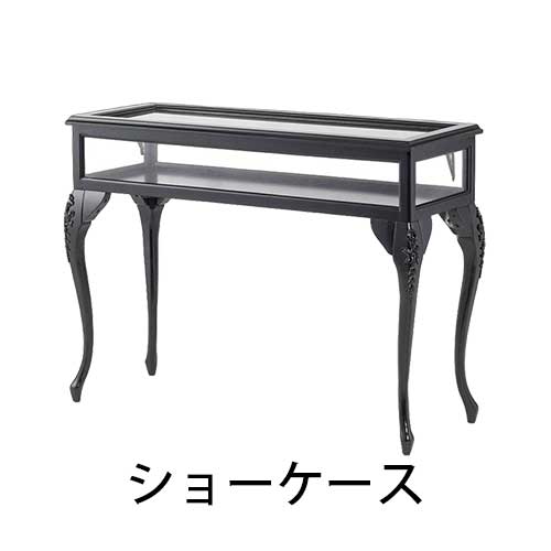 ショーケース