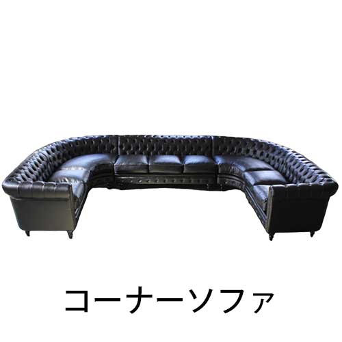 コーナーソファ