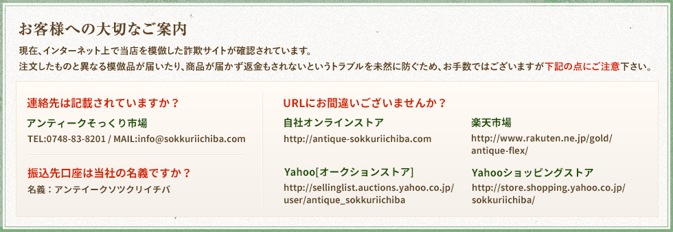 お客様への大切なご案内